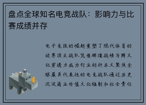 盘点全球知名电竞战队:影响力与比赛成绩并存